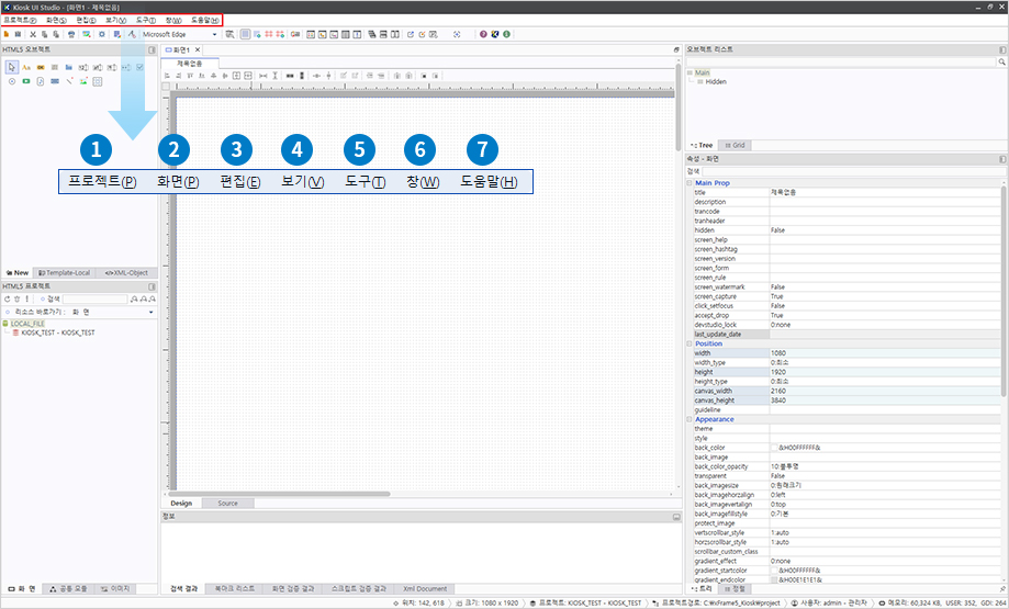 Kiosk UI Studio의 메뉴 이미지 - 1.프로젝트(P) 2.화면(P) 3.편집(E) 4.보기(V) 5.도구(T) 6.창(W) 7.도움말(H)